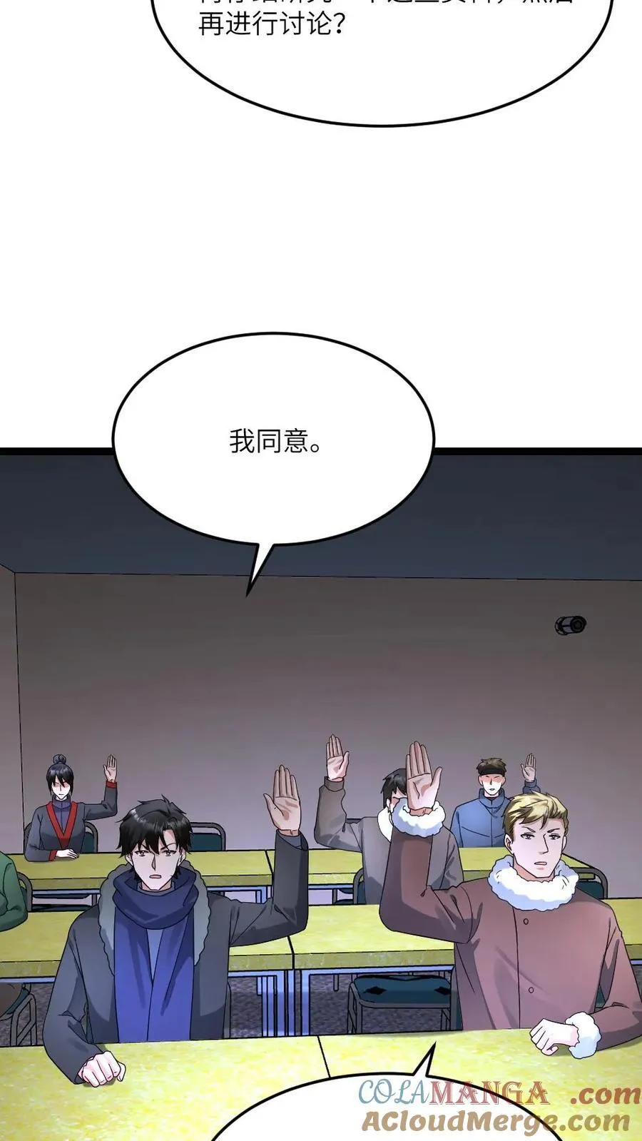 第545话 获任小队长 第3页