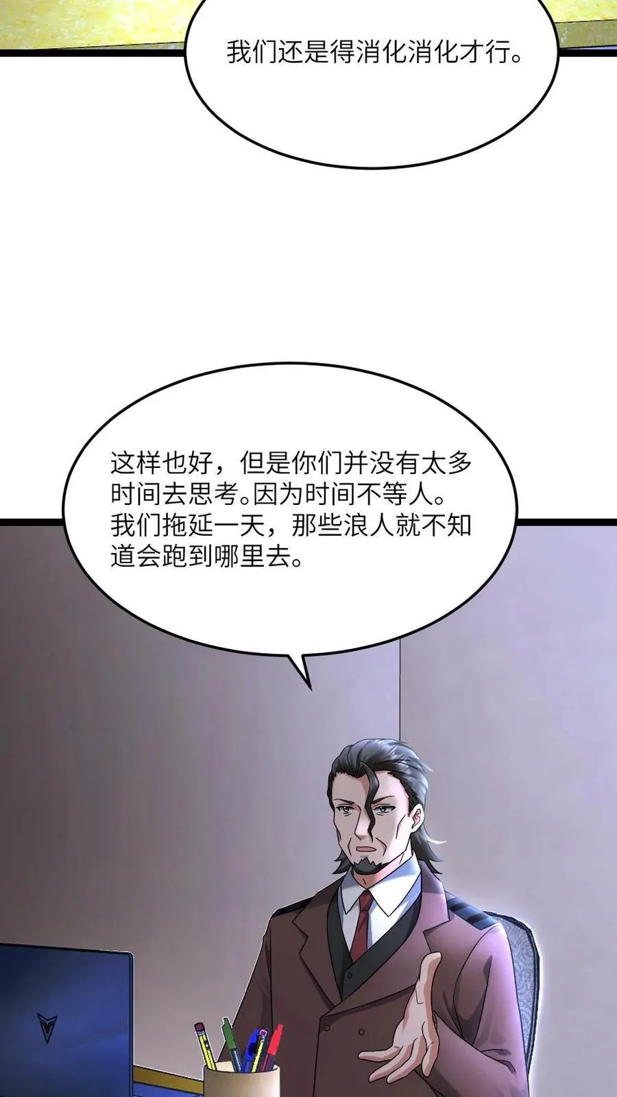 第545话 获任小队长 第4页
