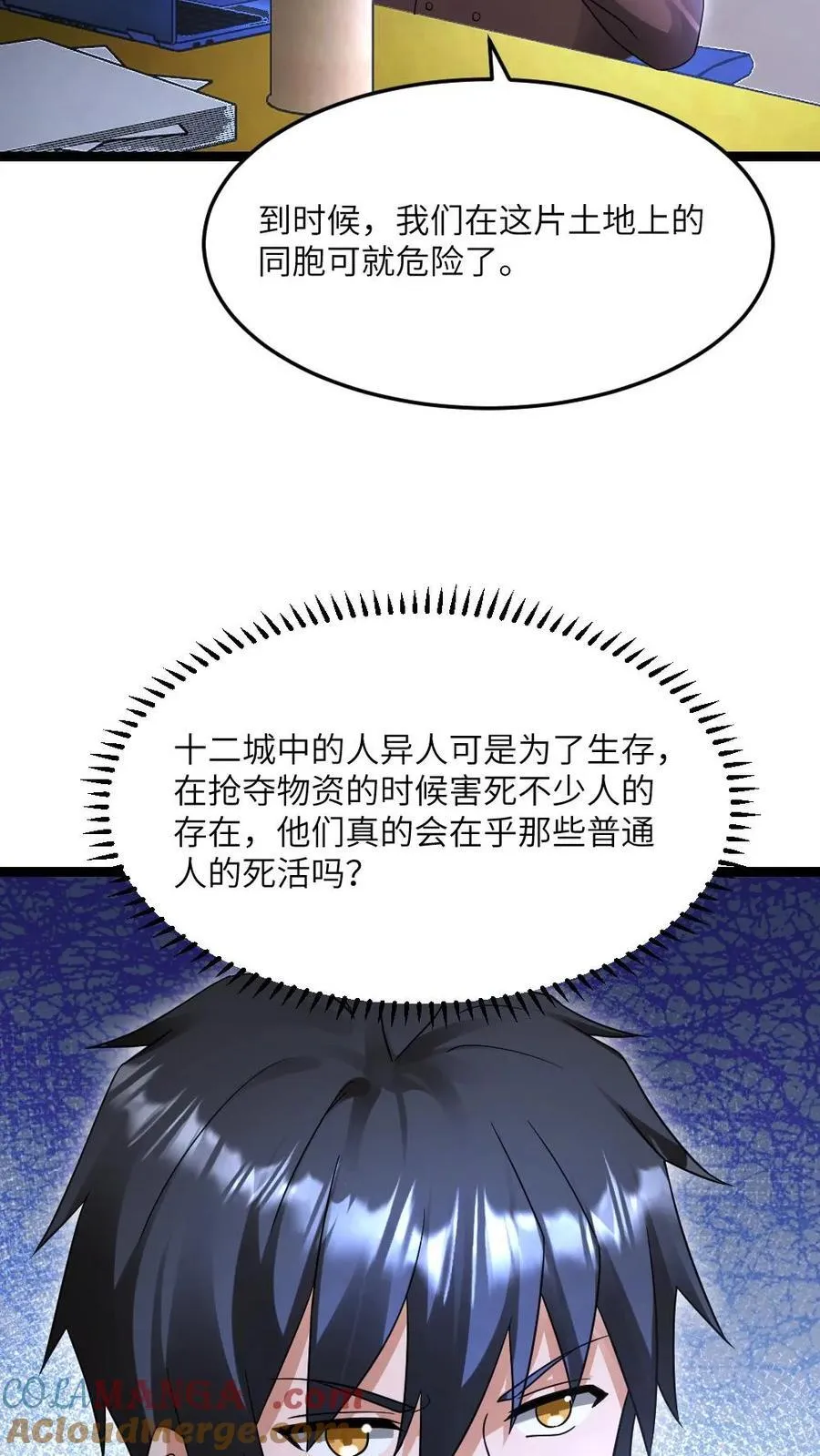第545话 获任小队长 第5页