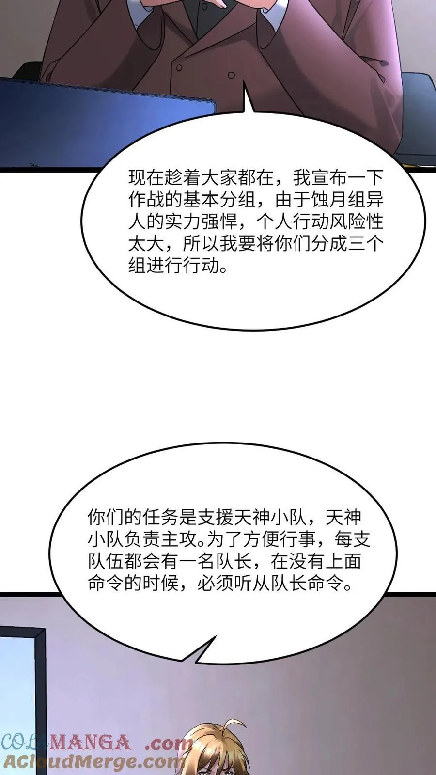 第545话 获任小队长 第7页