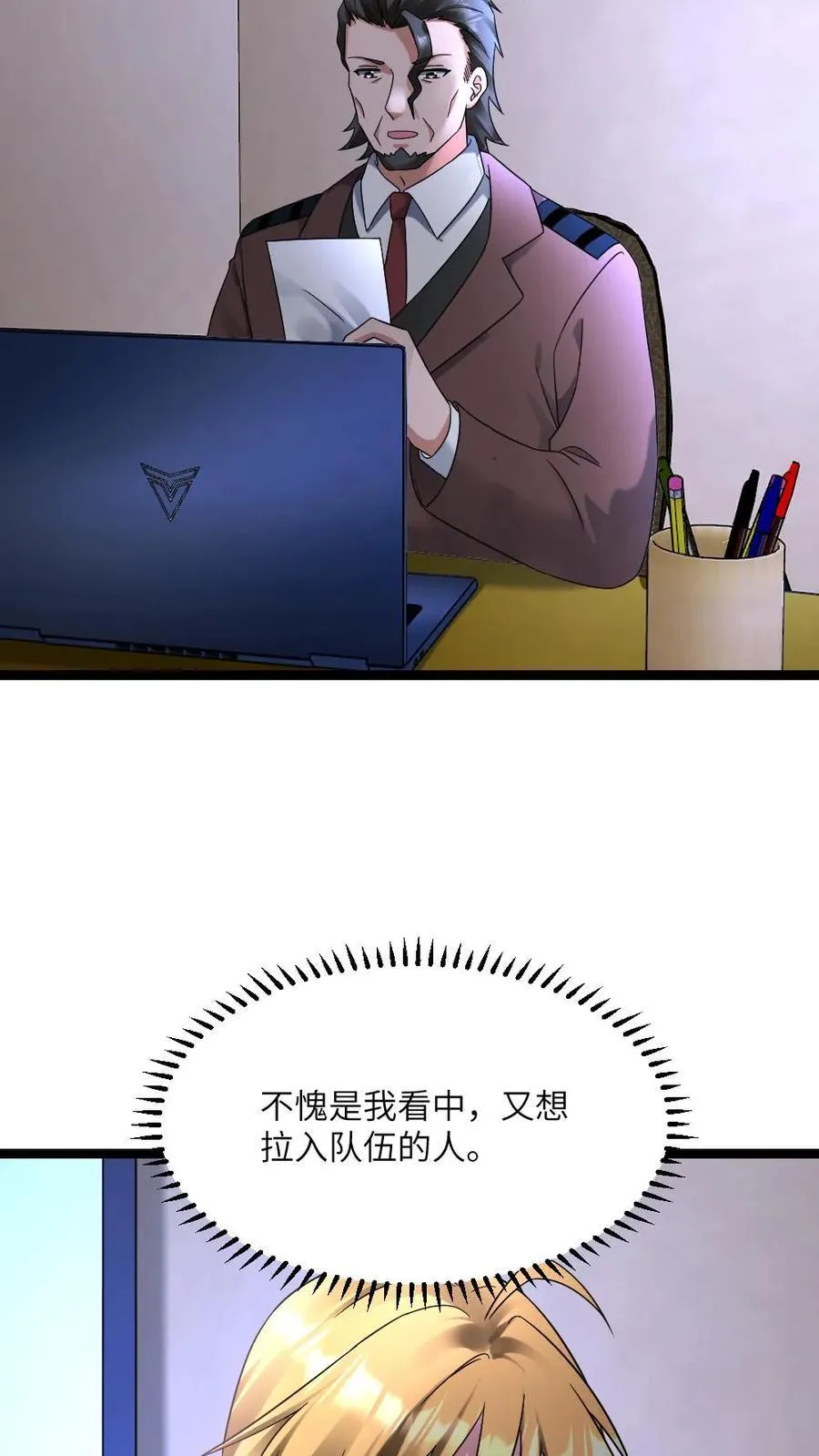 第545话 获任小队长 第10页