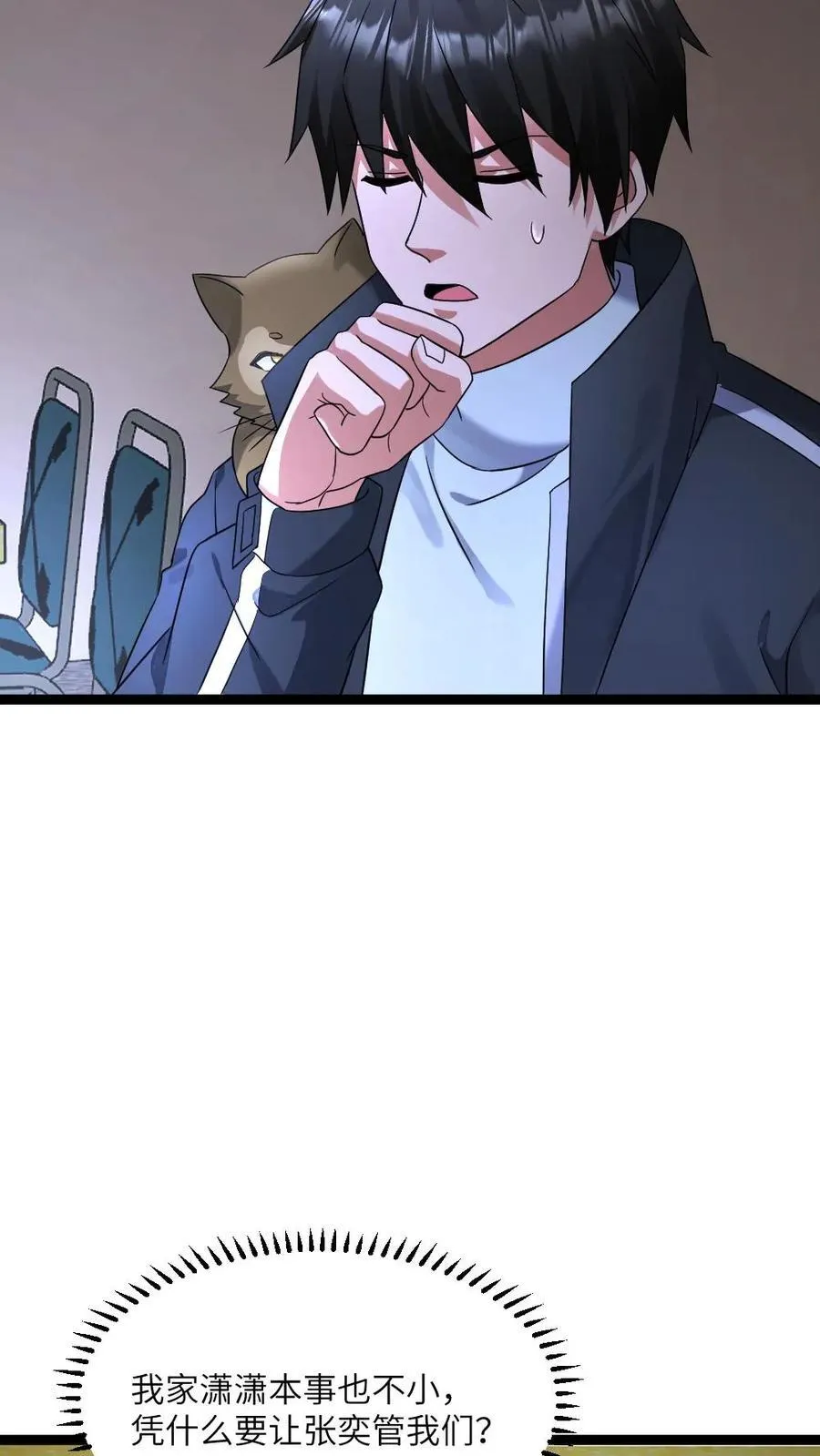 第545话 获任小队长 第12页