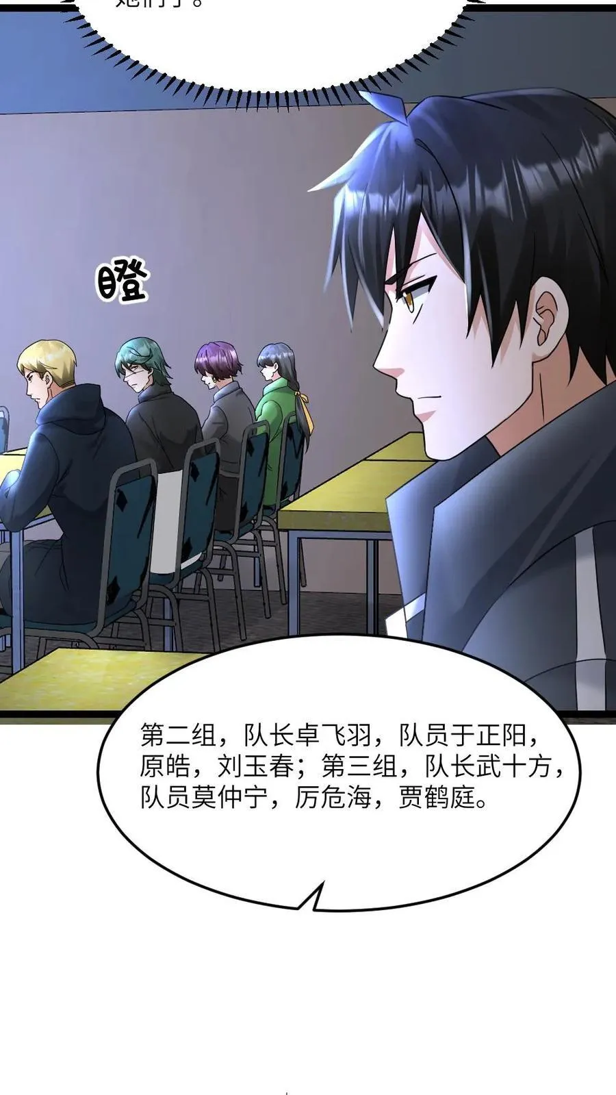 第545话 获任小队长 第14页