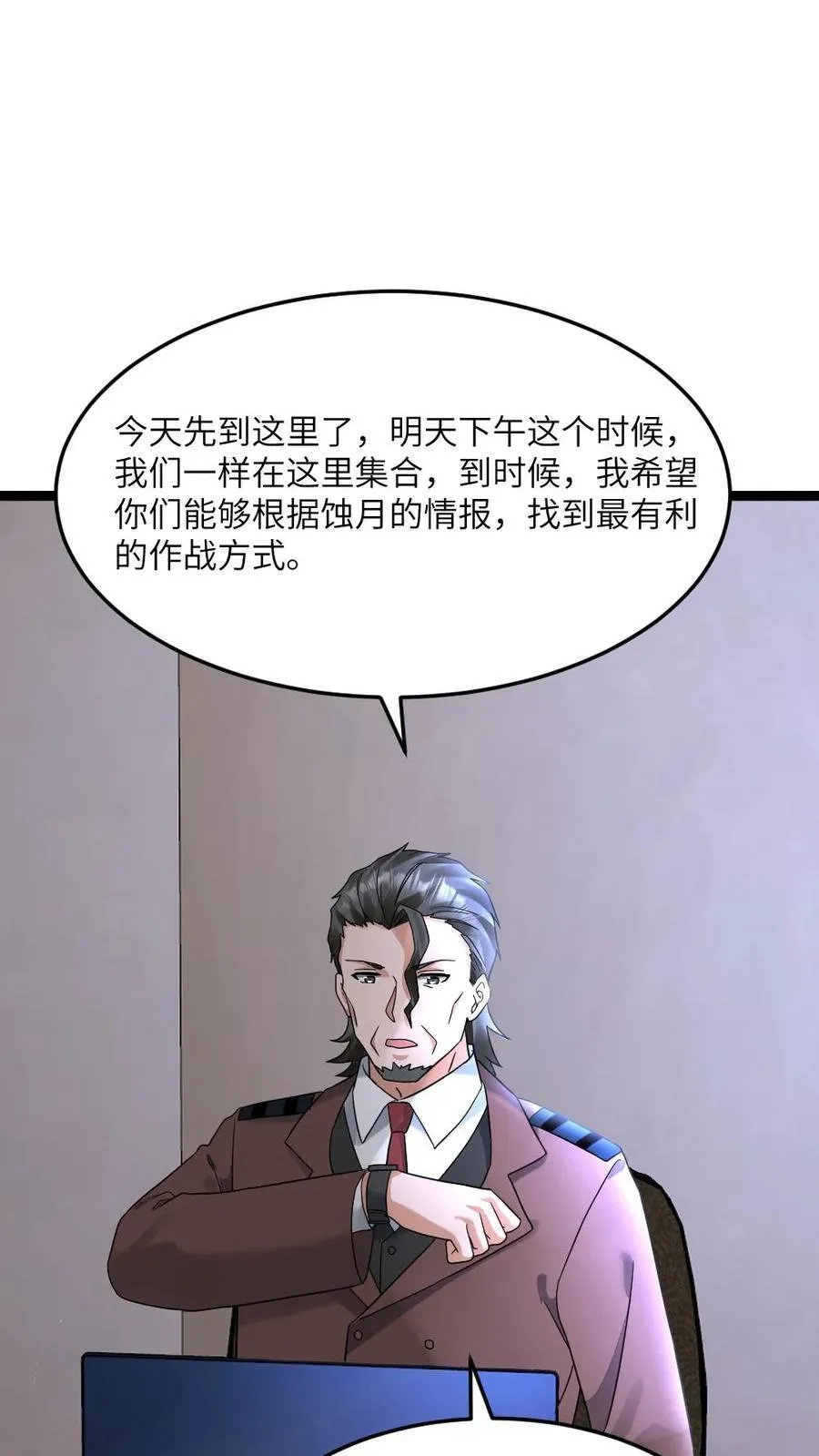 第545话 获任小队长 第20页