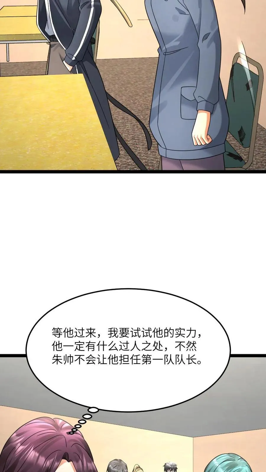 第545话 获任小队长 第24页