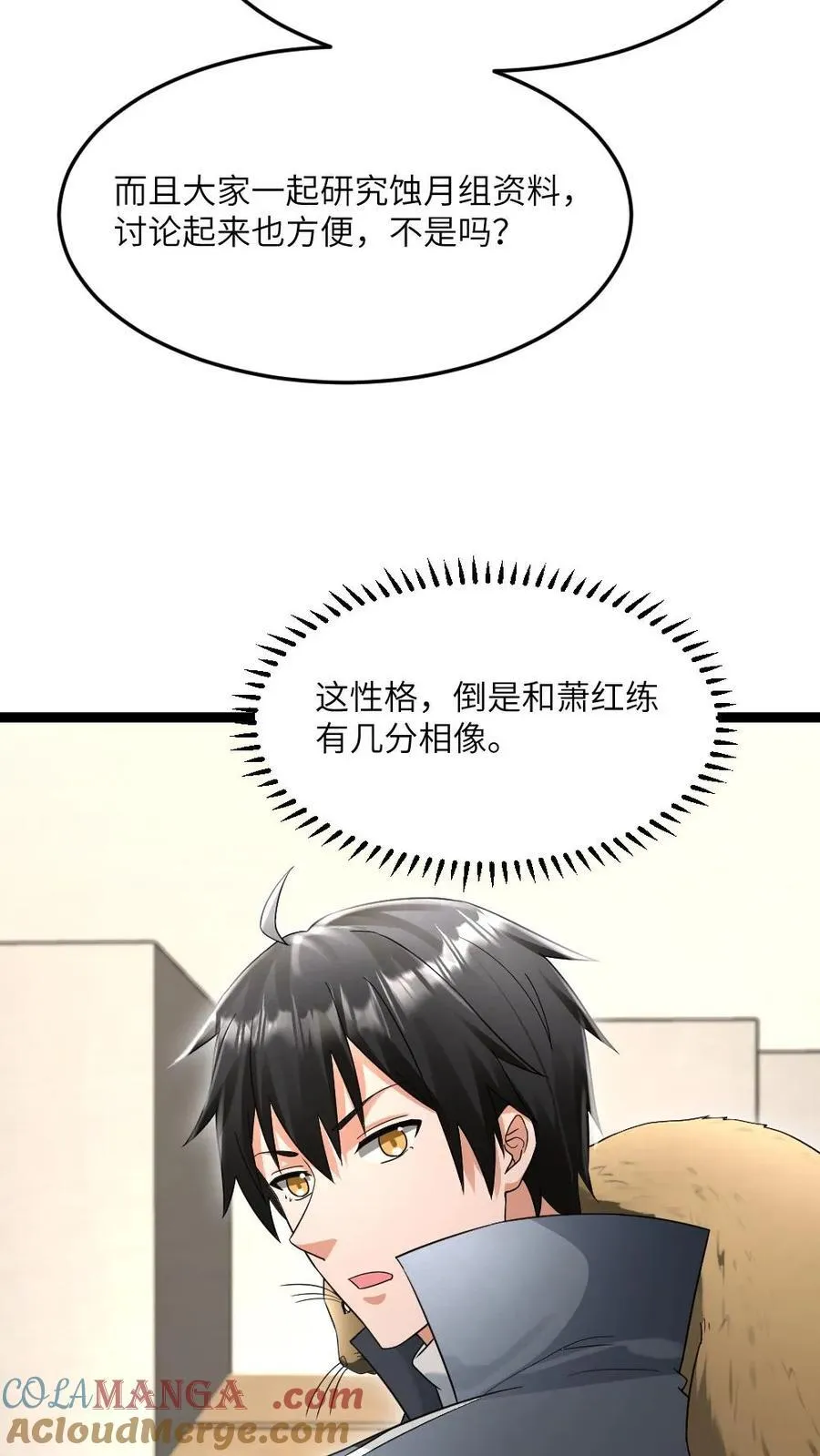 第546话 异能分享 第5页