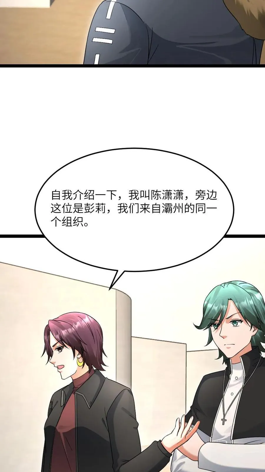 第546话 异能分享 第6页