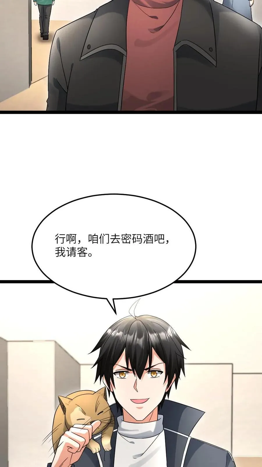 第546话 异能分享 第8页
