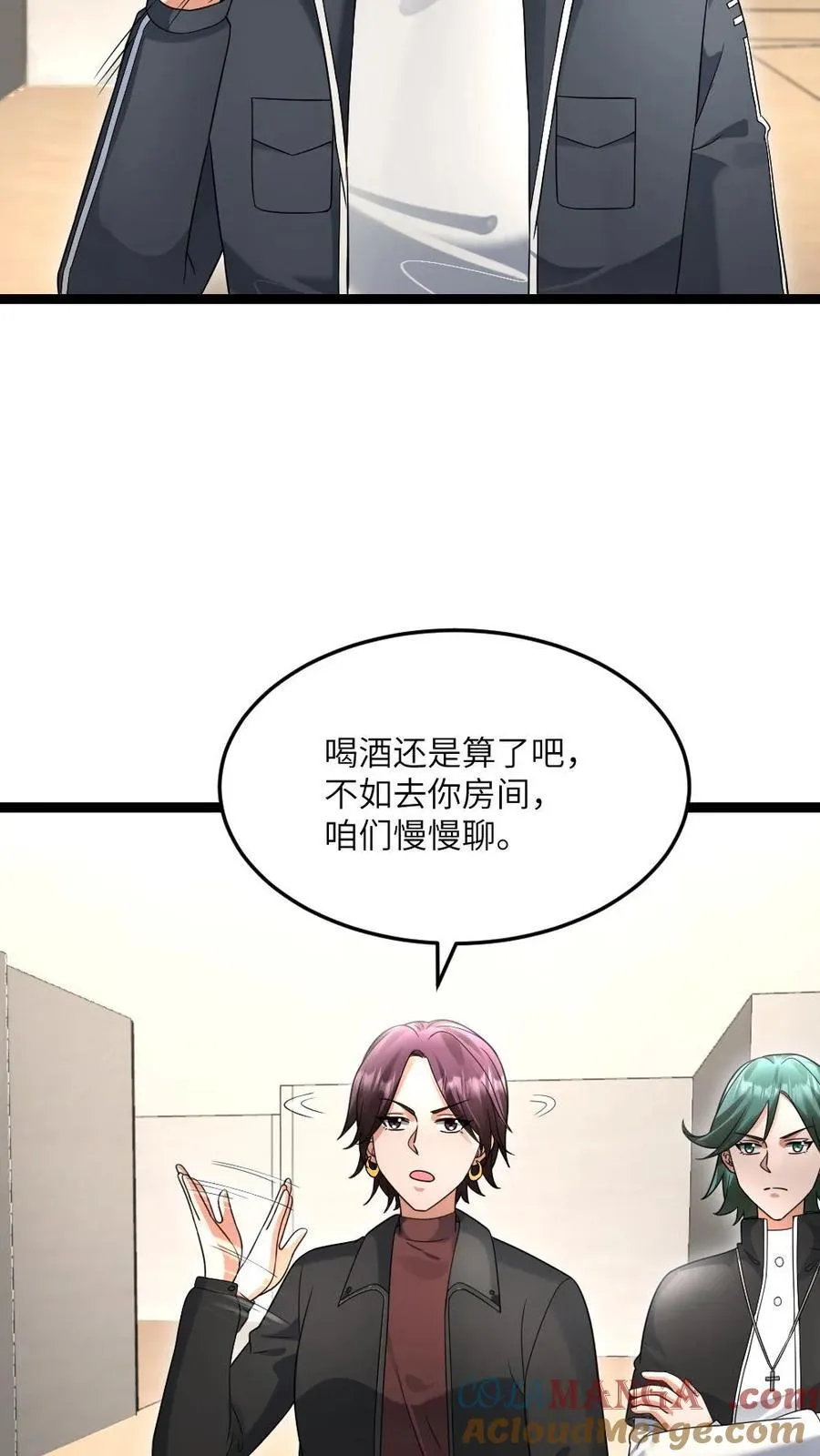 第546话 异能分享 第9页