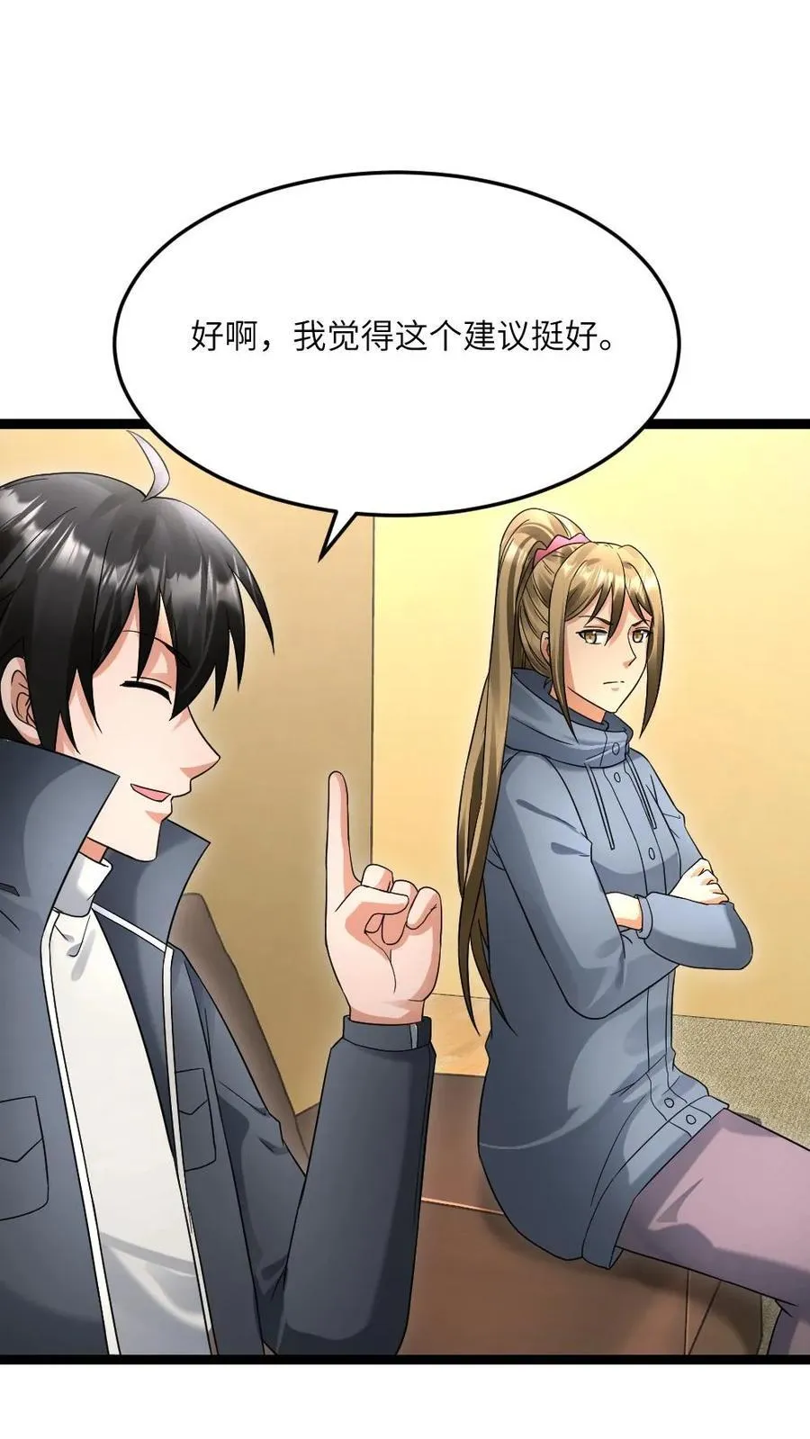 第546话 异能分享 第18页