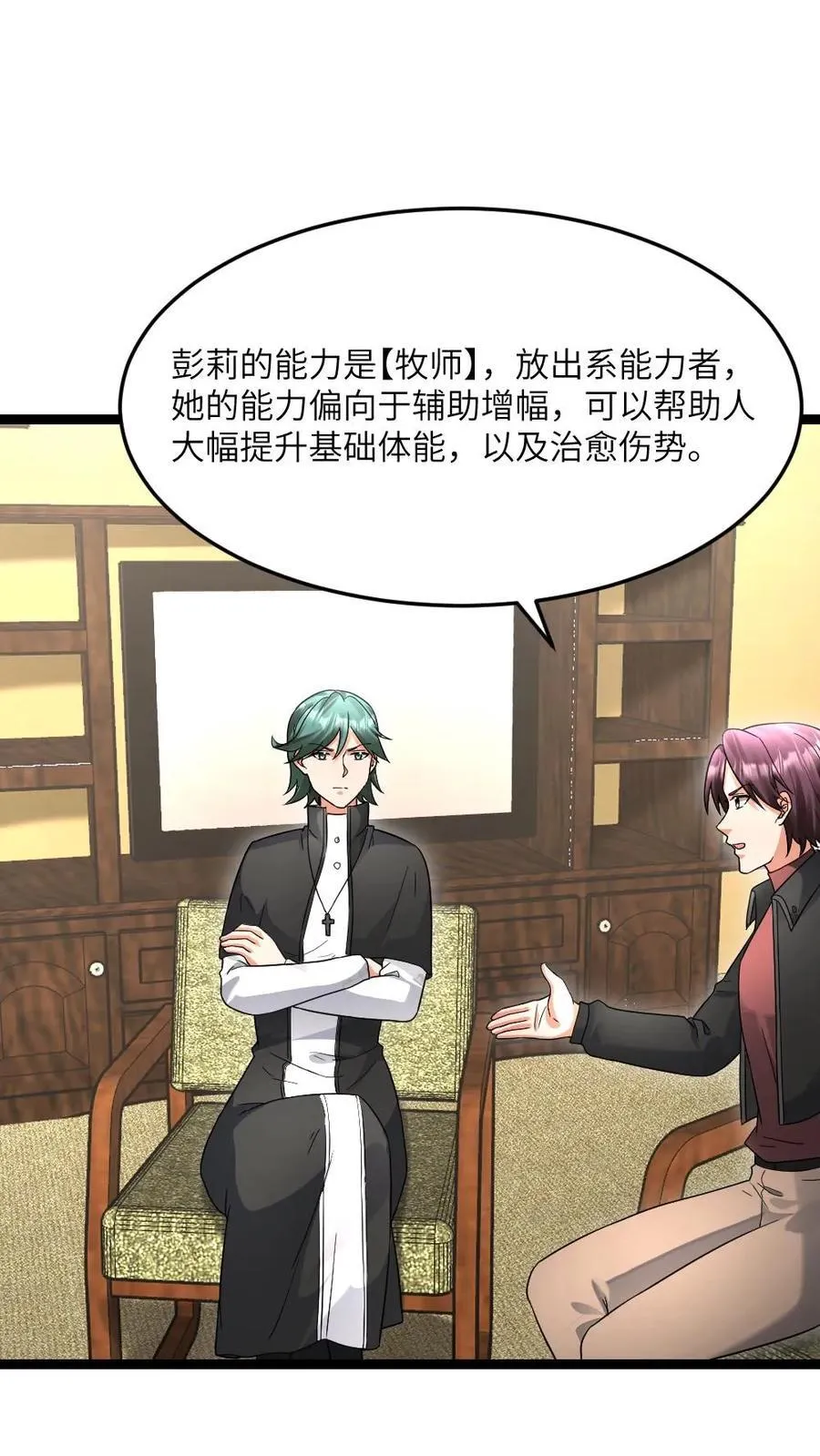 第546话 异能分享 第20页