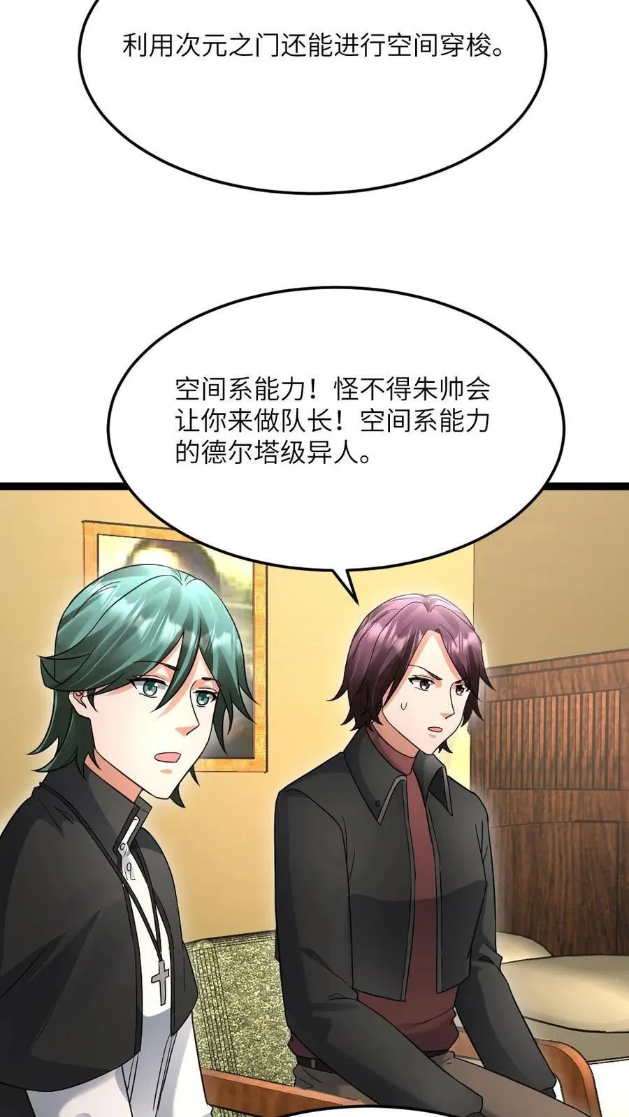 第546话 异能分享 第22页