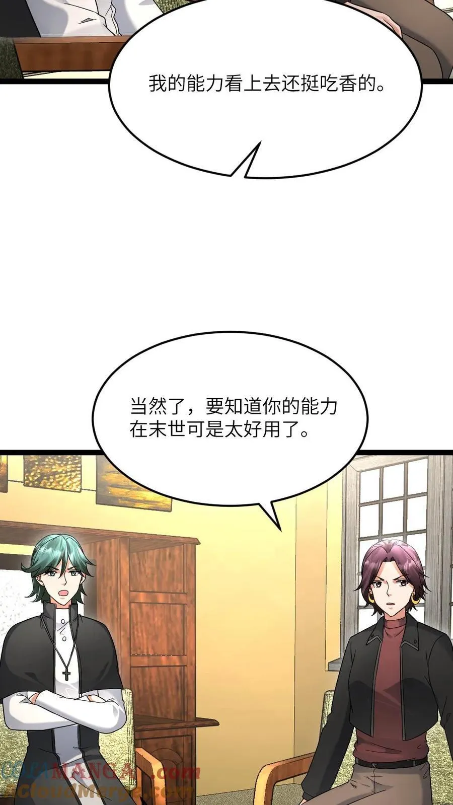 第546话 异能分享 第23页