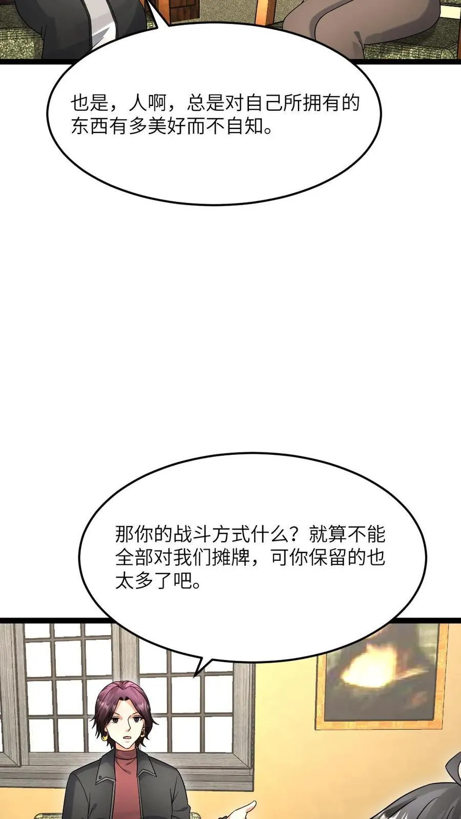 第546话 异能分享 第24页
