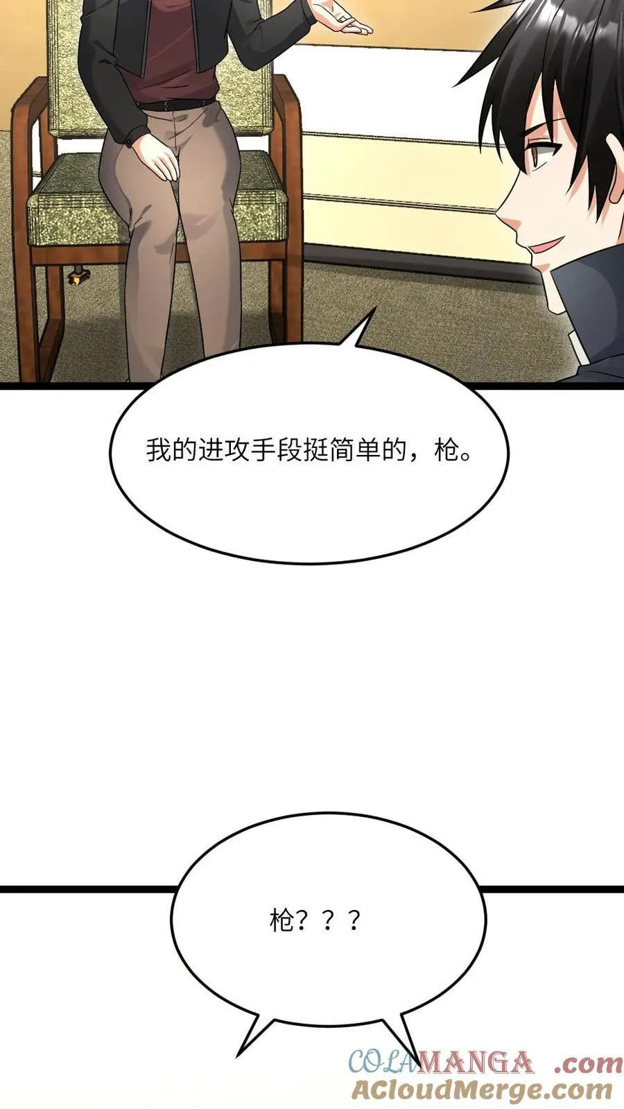 第546话 异能分享 第25页