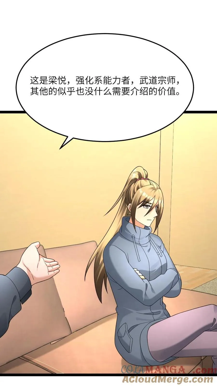 第547话 打不过就跑 第5页