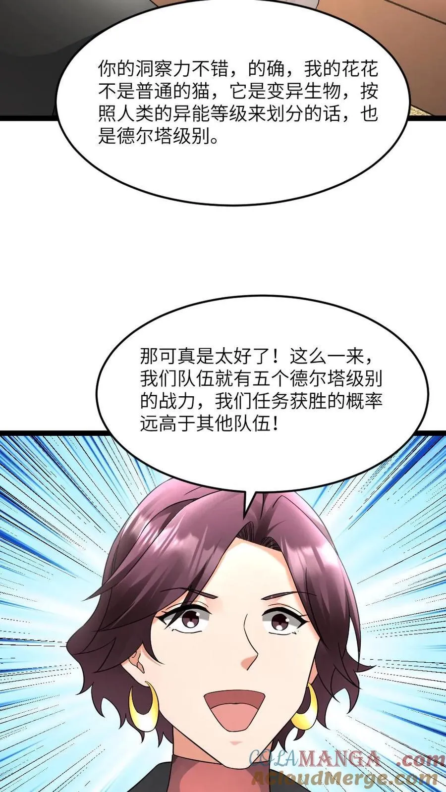 第547话 打不过就跑 第7页