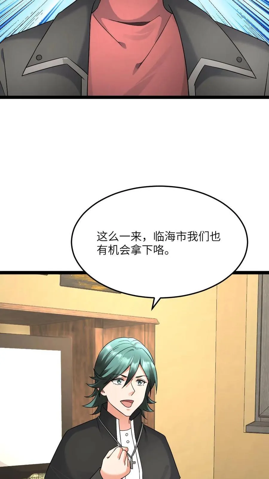 第547话 打不过就跑 第8页
