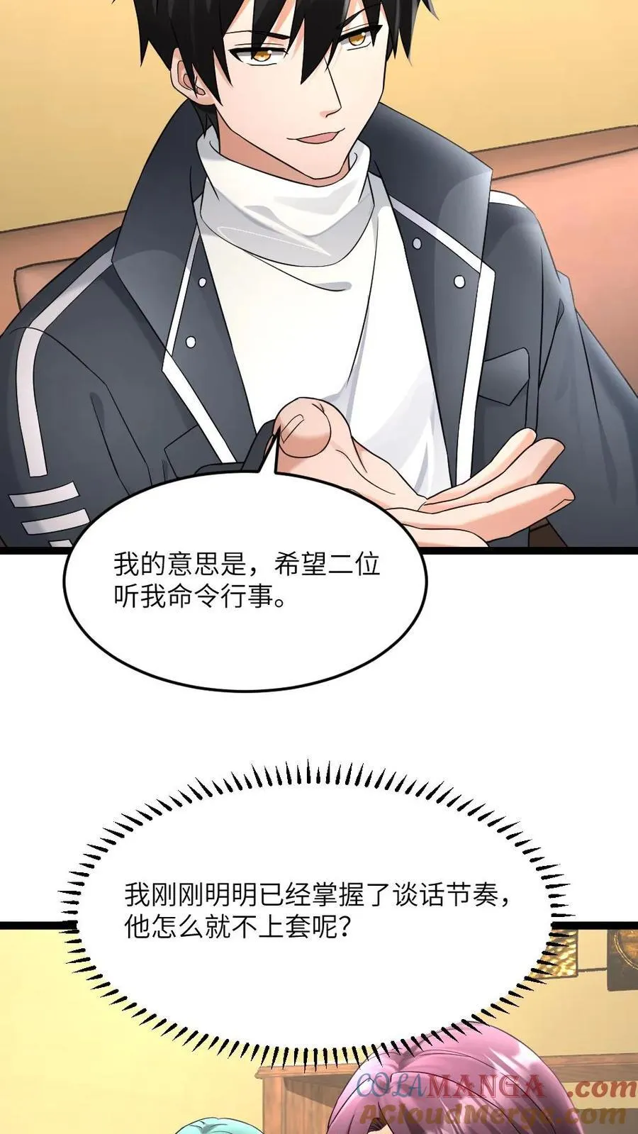 第547话 打不过就跑 第11页