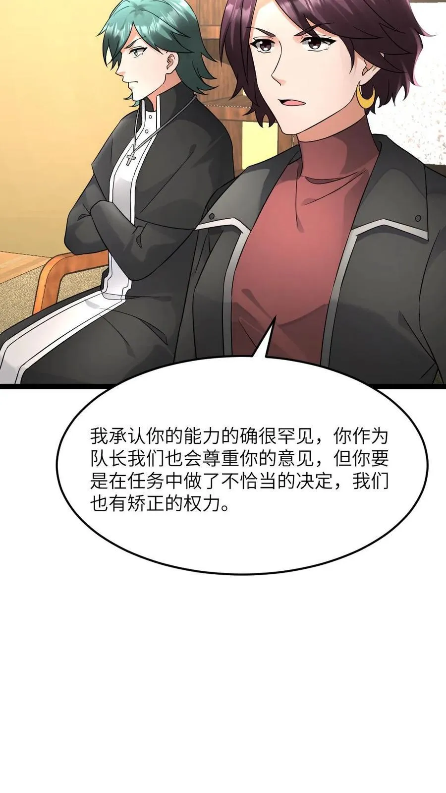 第547话 打不过就跑 第12页