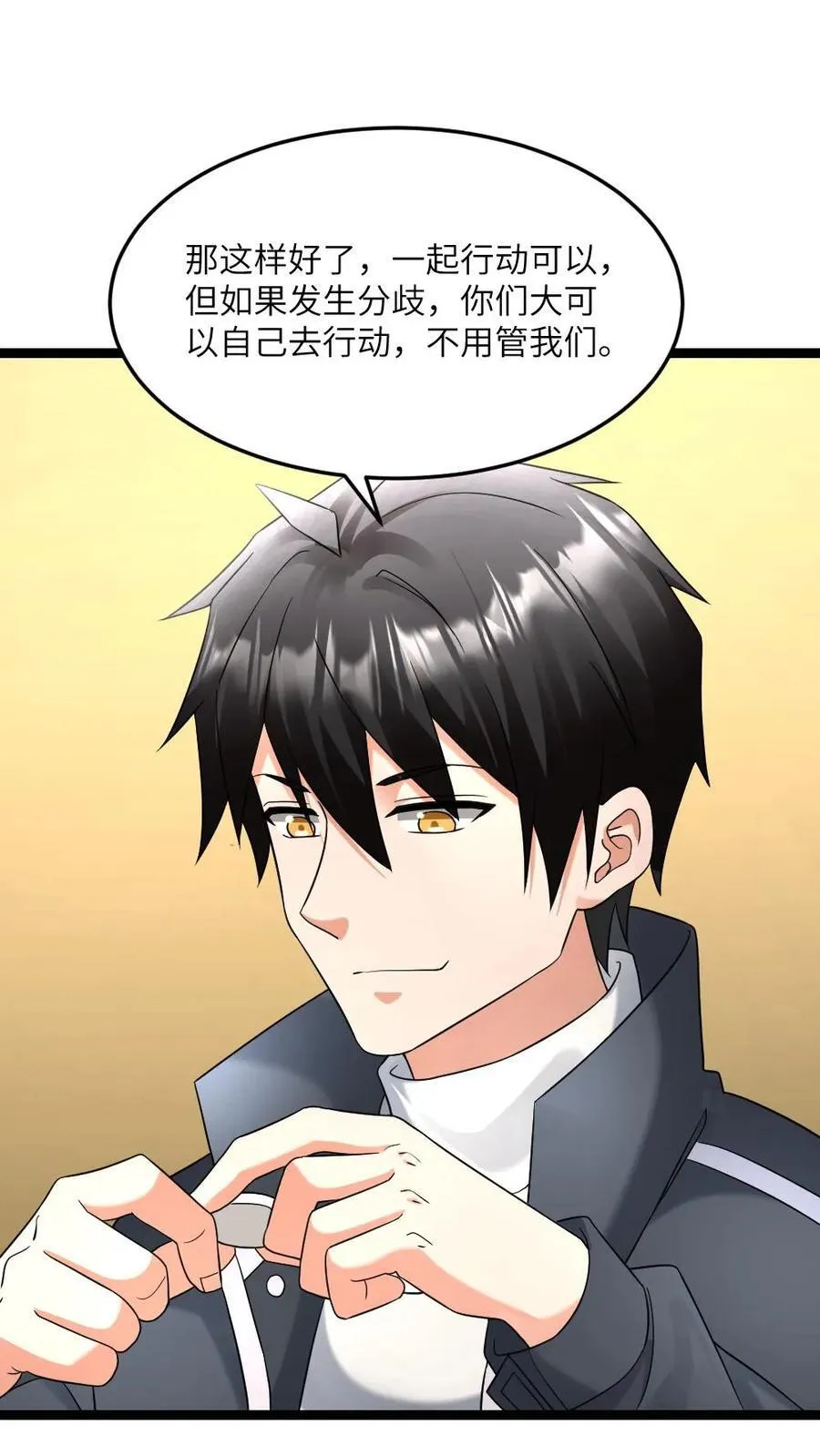 第547话 打不过就跑 第18页