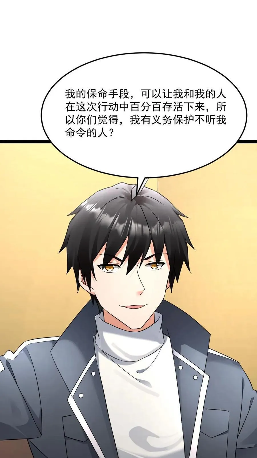 第547话 打不过就跑 第20页