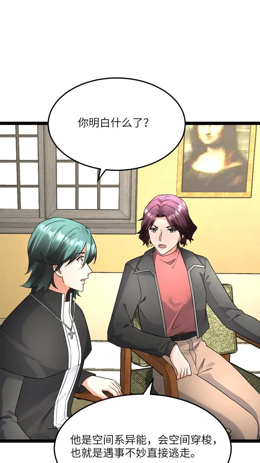 第547话 打不过就跑 第22页