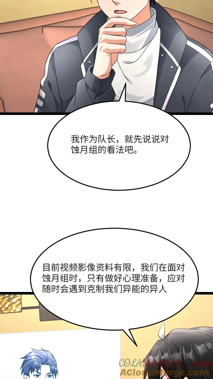 第548话 战术 第5页