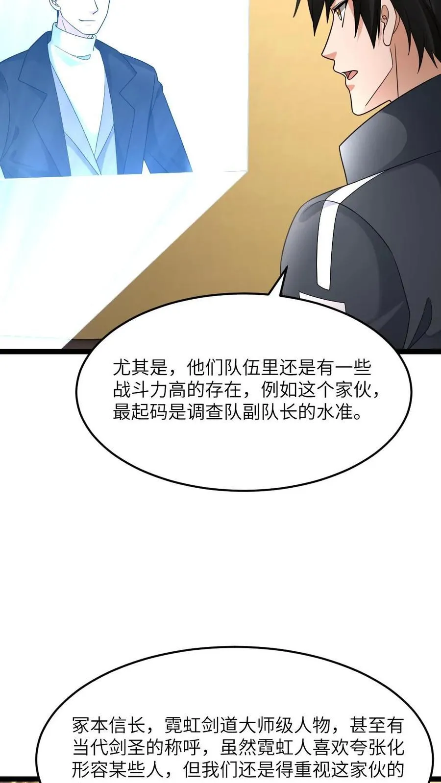 第548话 战术 第6页