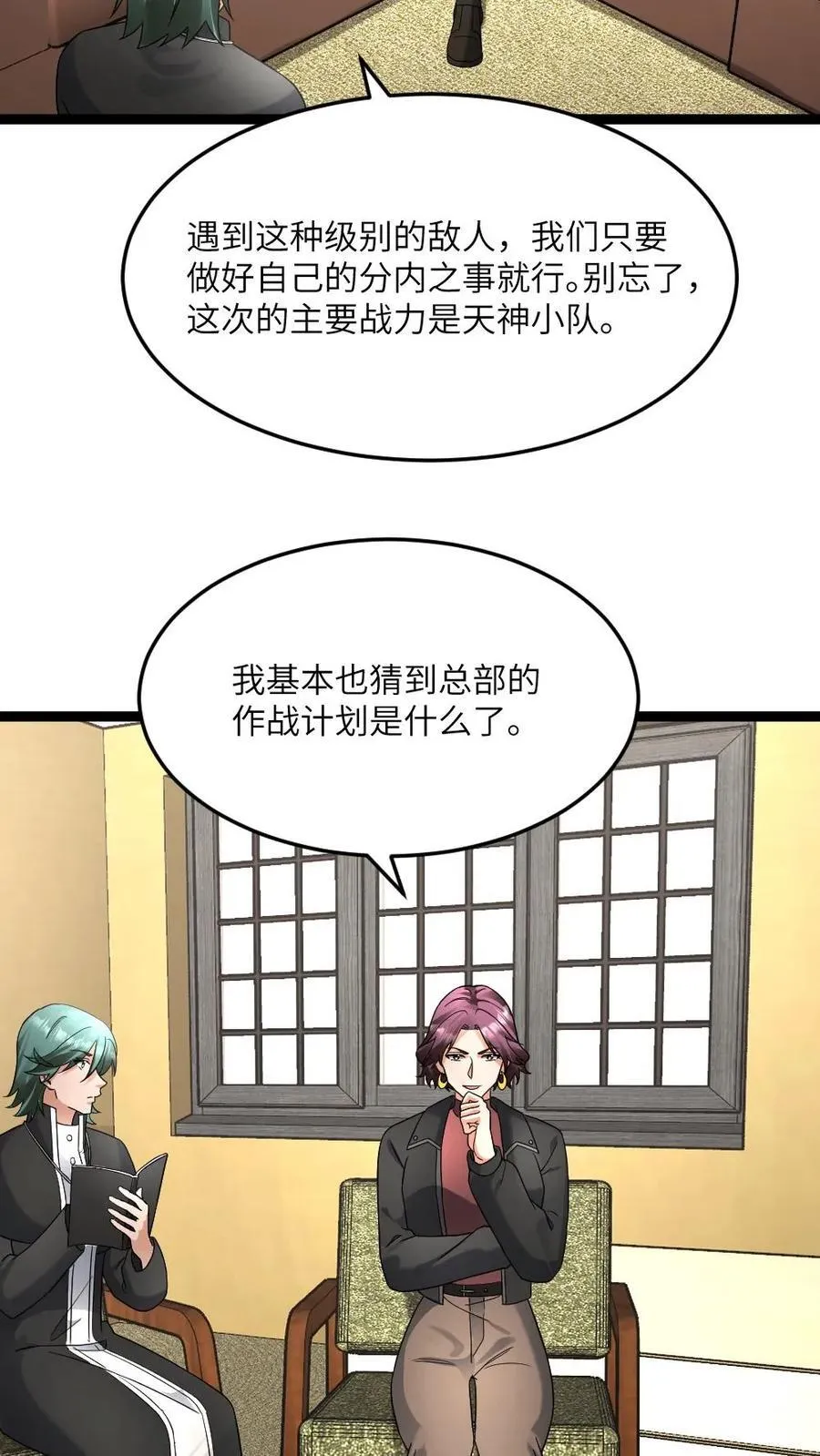 第548话 战术 第12页