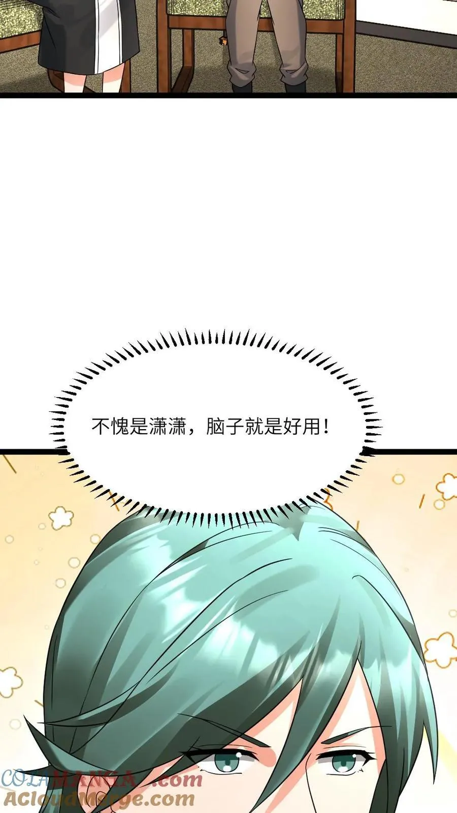 第548话 战术 第13页