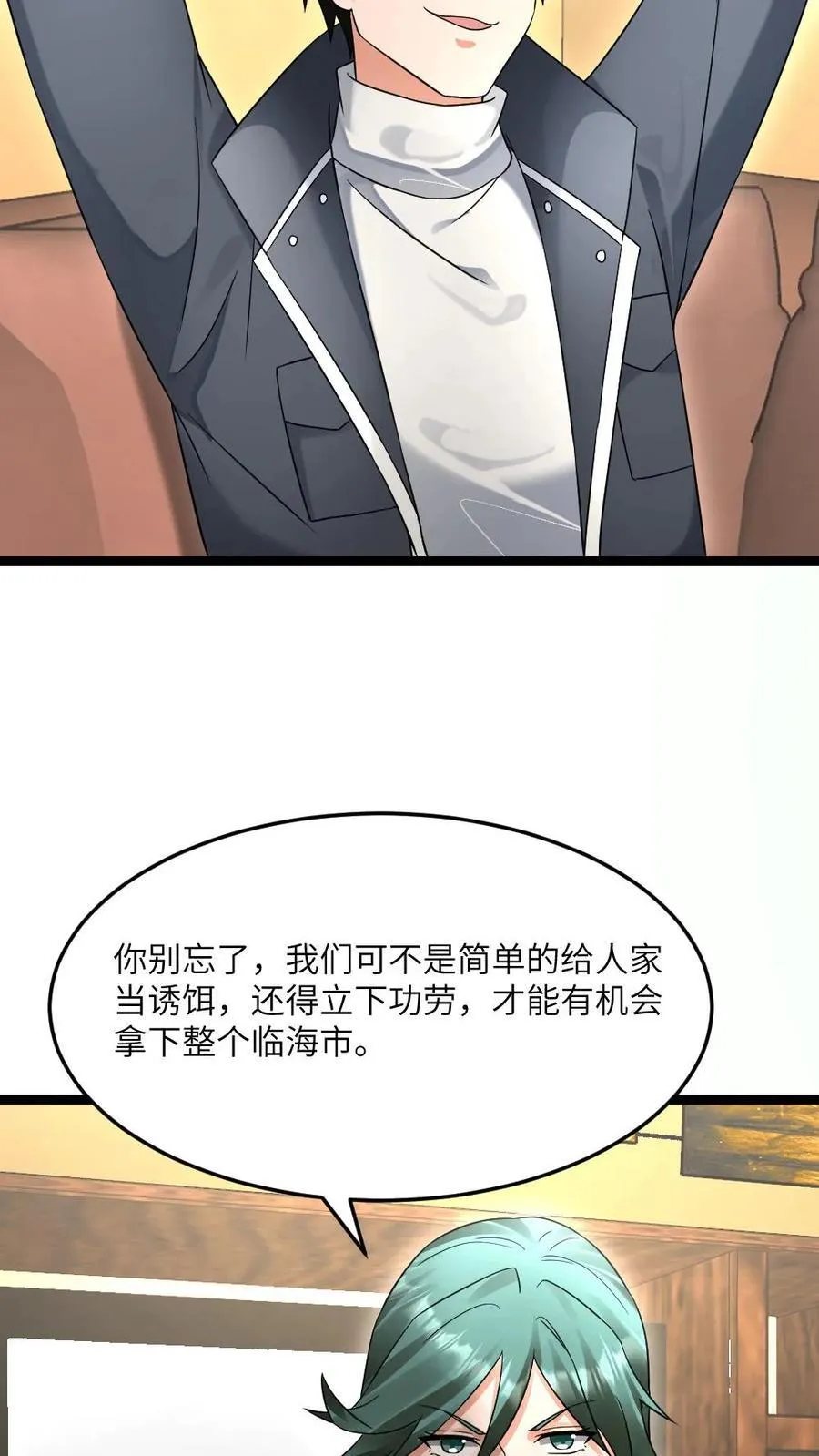 第548话 战术 第20页