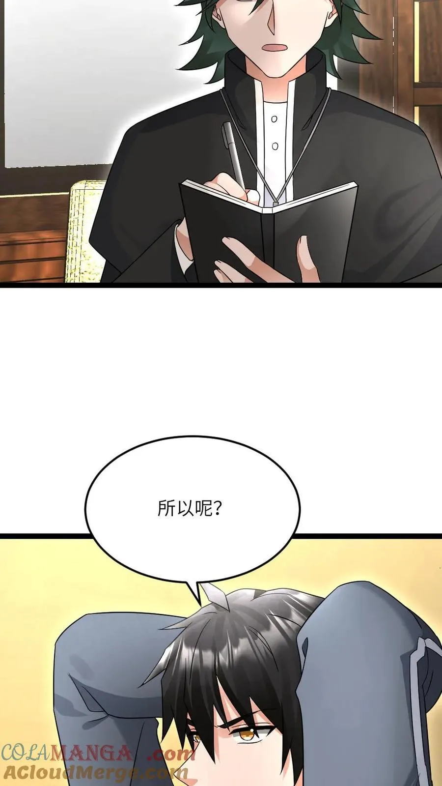 第548话 战术 第21页
