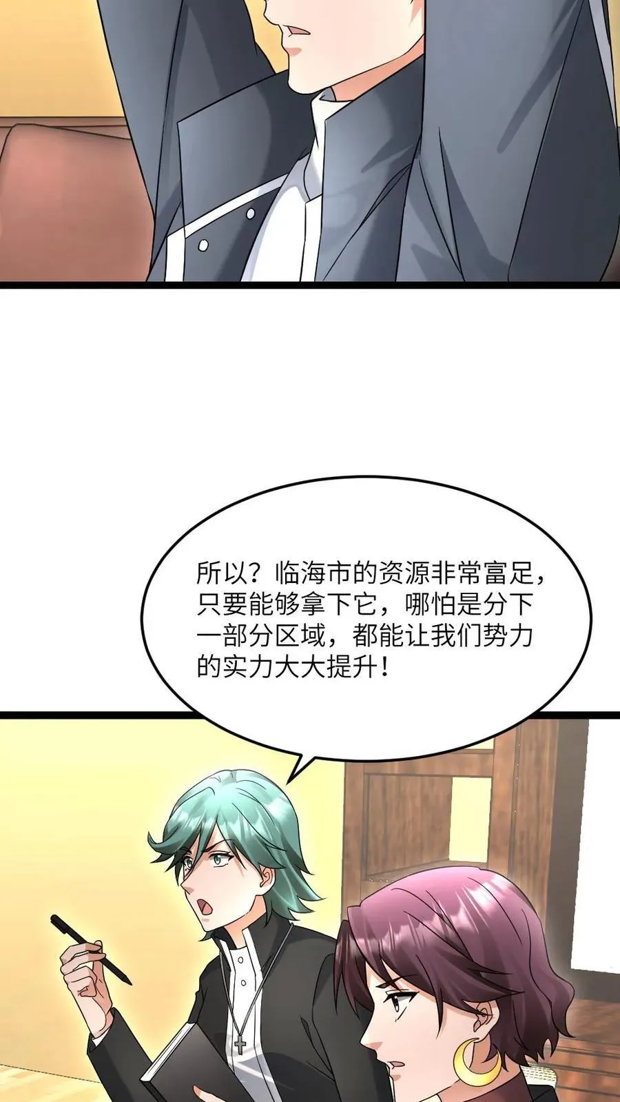 第548话 战术 第22页