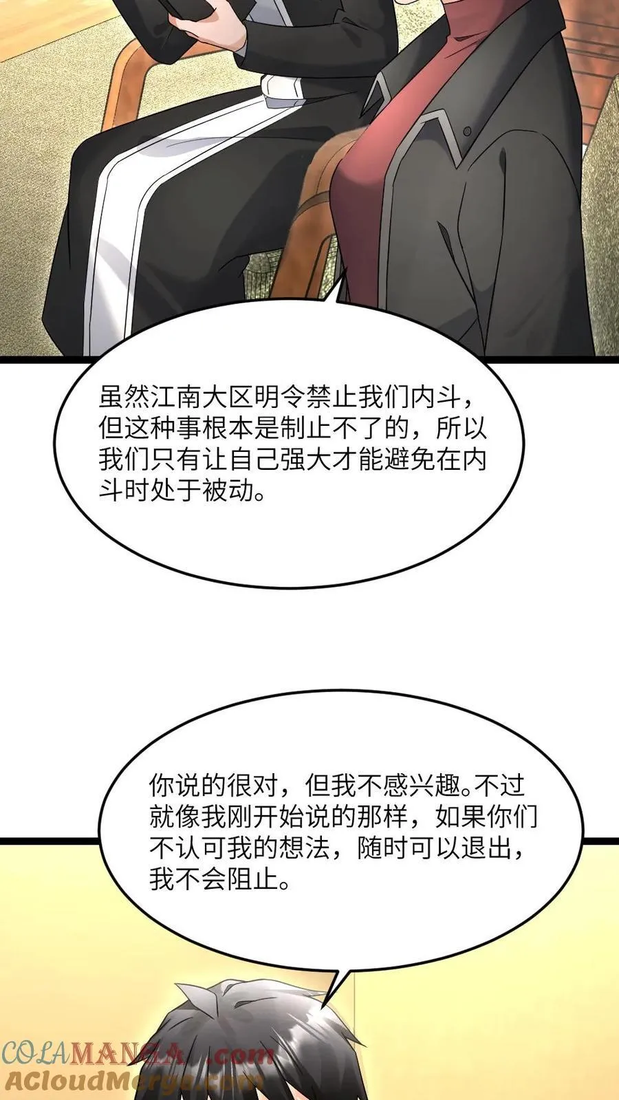 第548话 战术 第23页