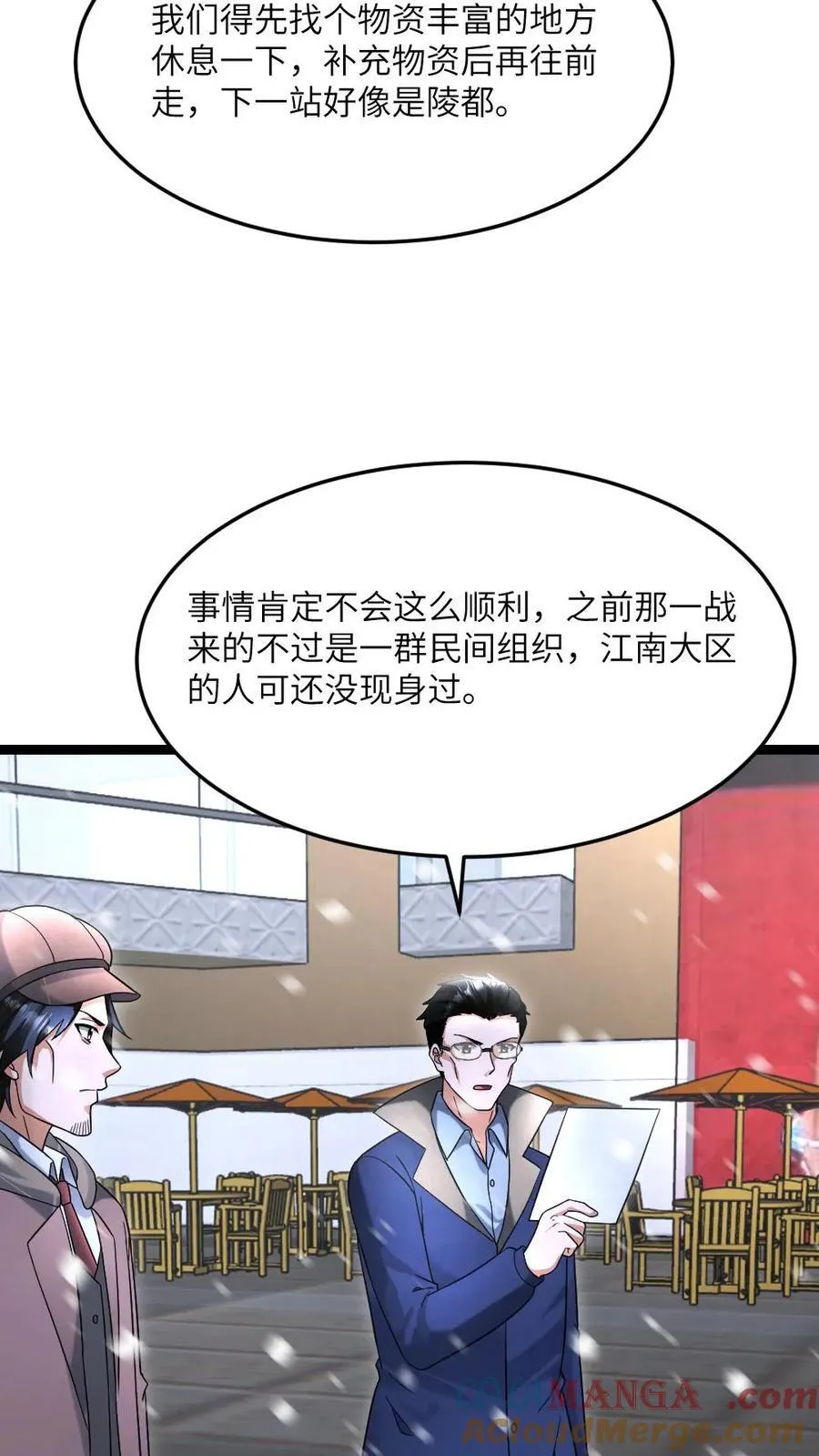 第549话 转战江宁市 第3页