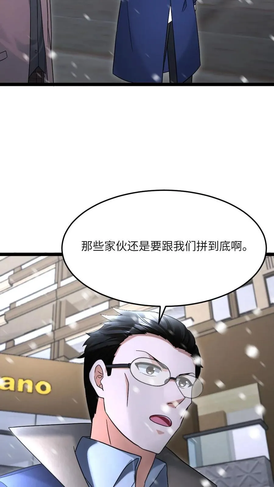 第549话 转战江宁市 第4页