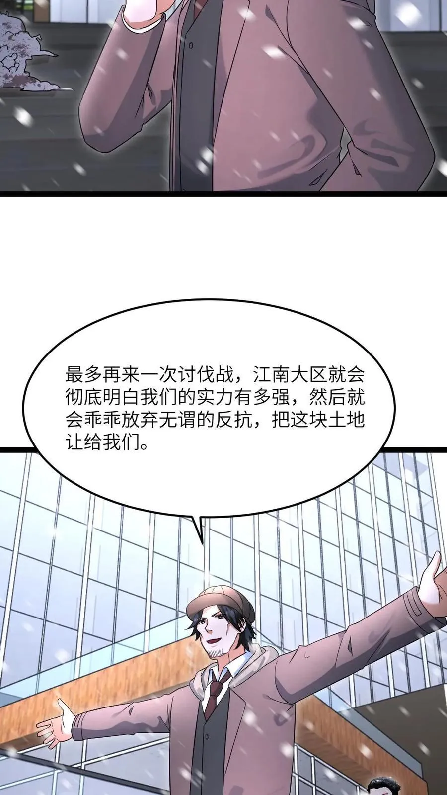 第549话 转战江宁市 第6页