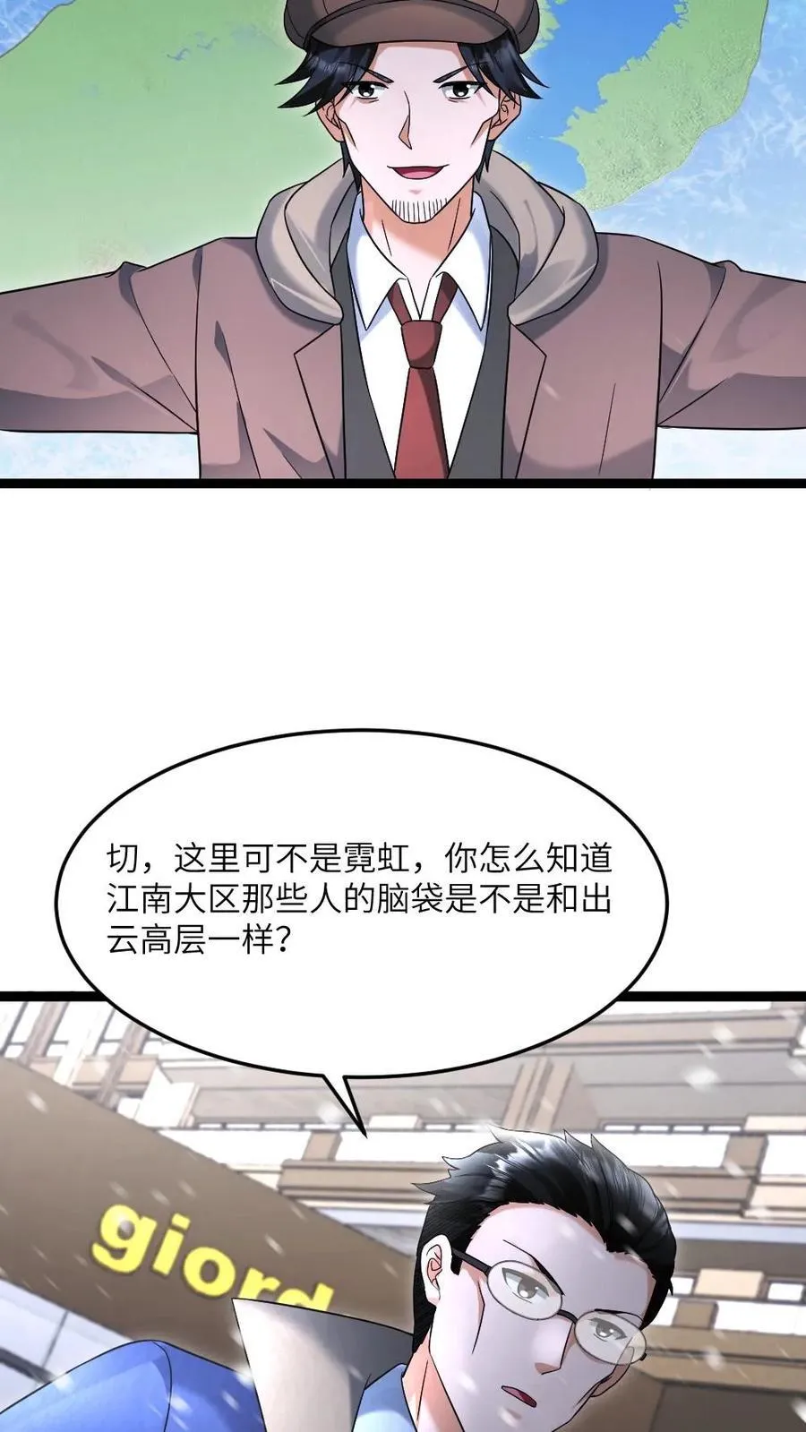 第549话 转战江宁市 第8页