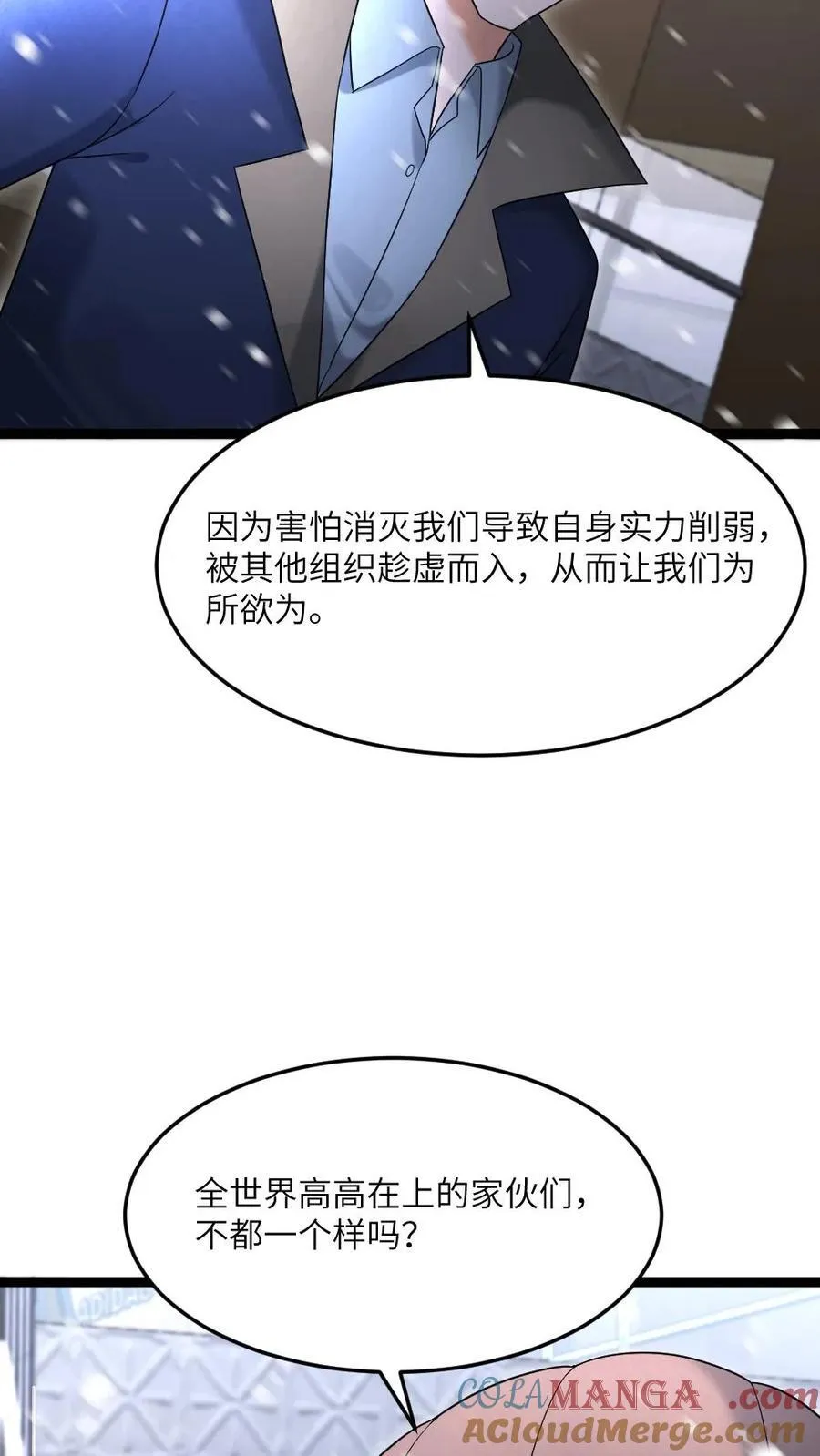 第549话 转战江宁市 第9页