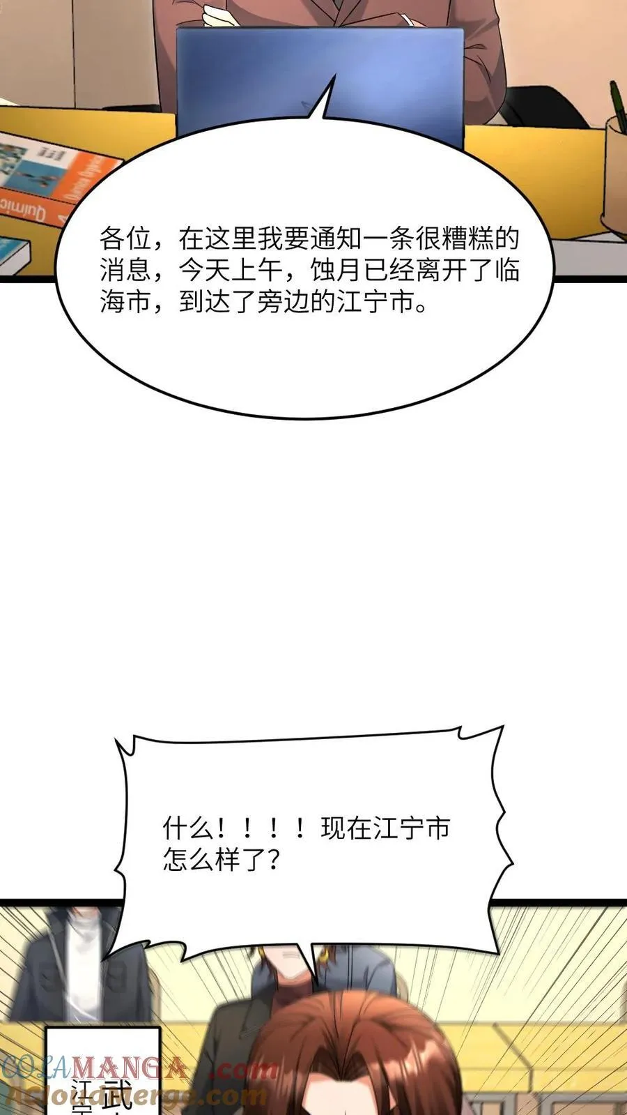 第549话 转战江宁市 第13页