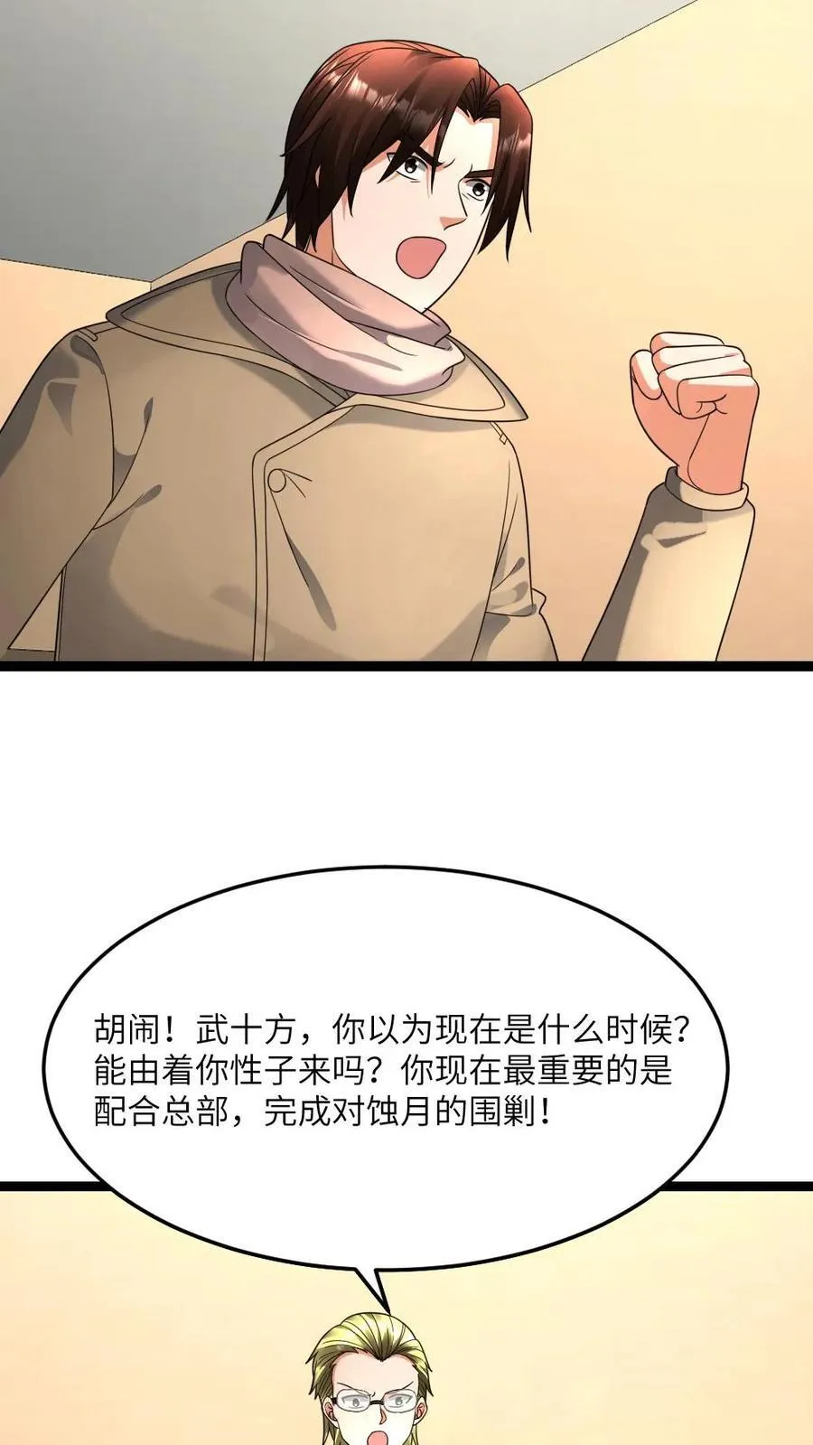 第549话 转战江宁市 第18页
