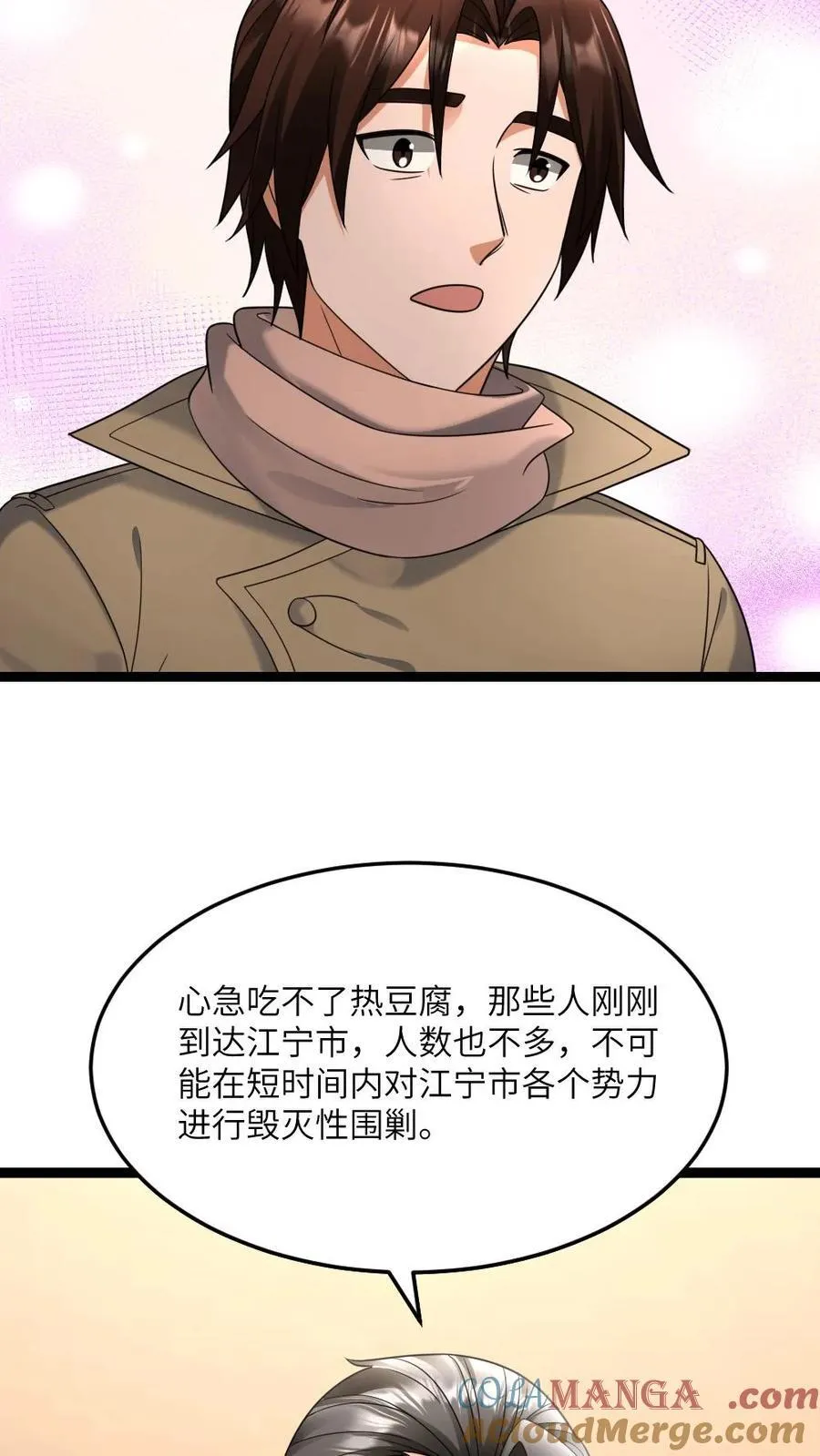 第549话 转战江宁市 第21页