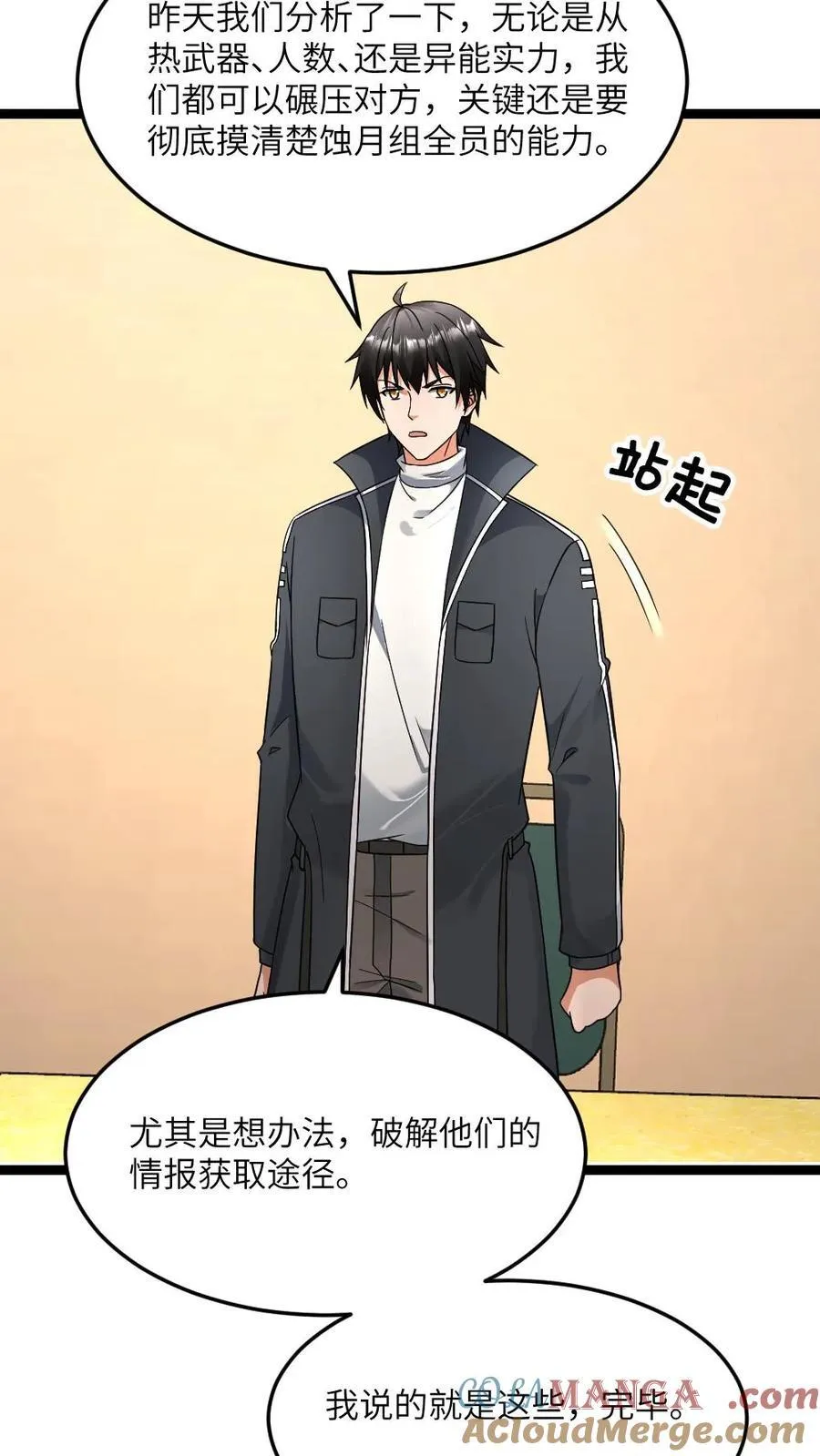 第549话 转战江宁市 第25页