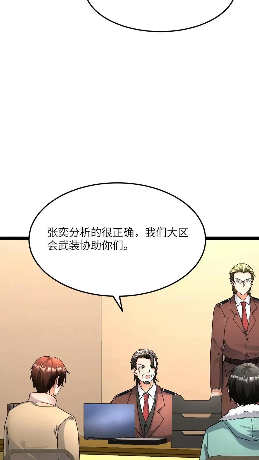 第549话 转战江宁市 第26页