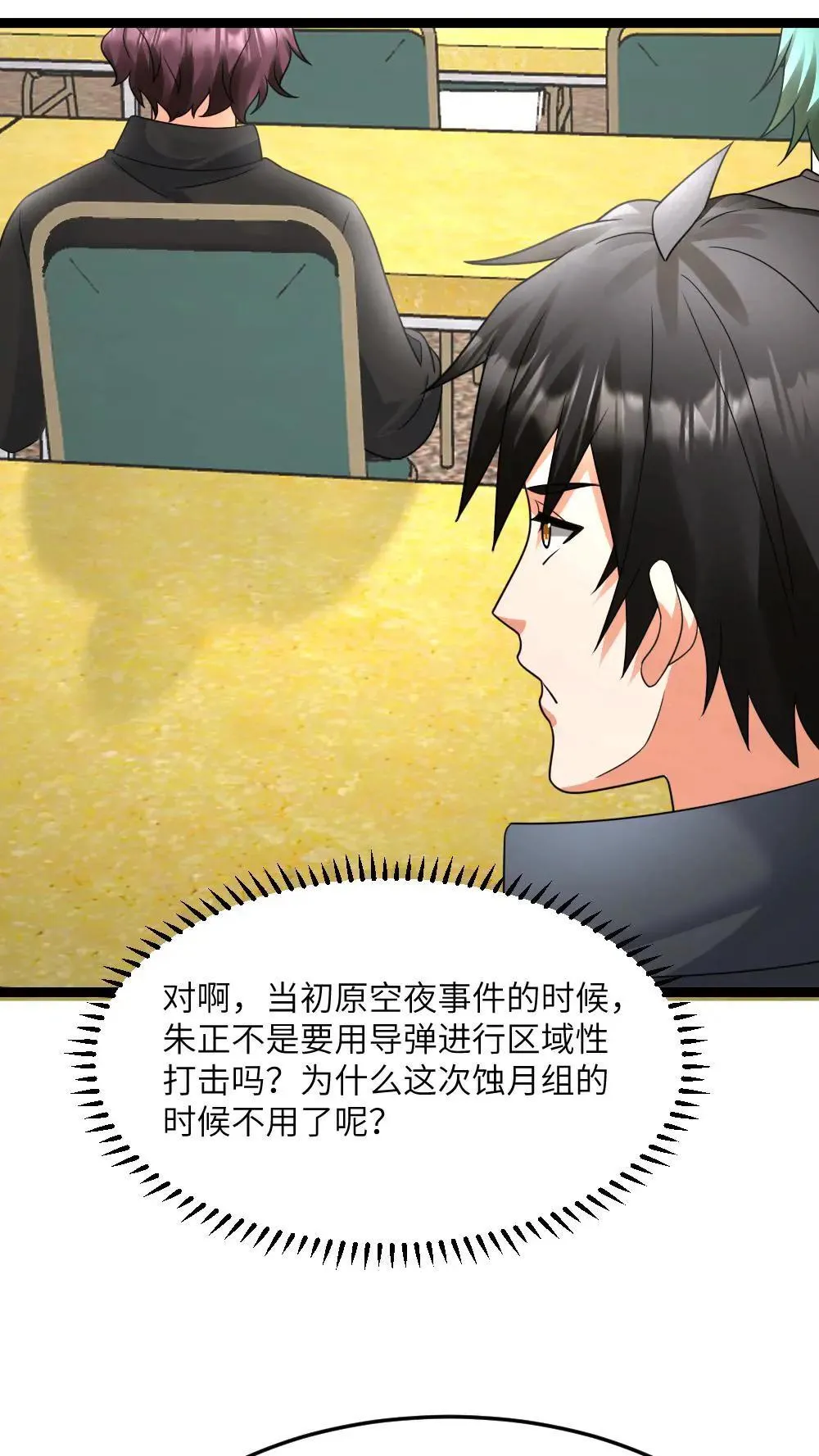 第550话 出征前夕 第3页