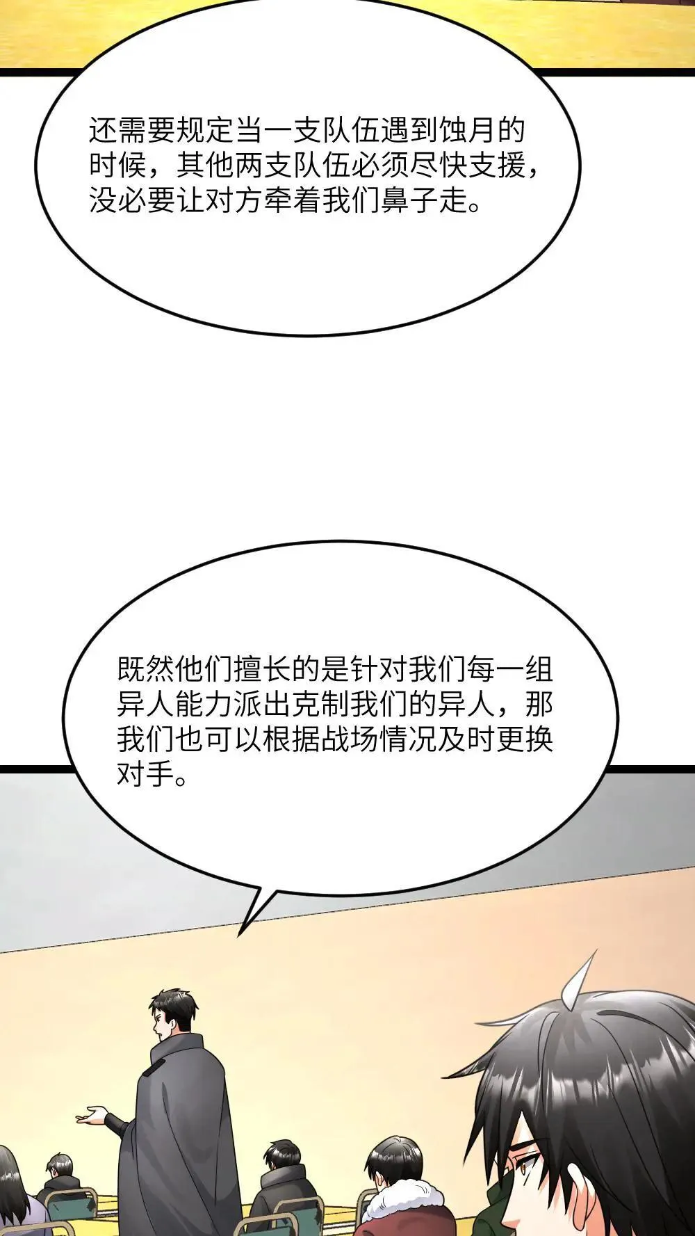 第550话 出征前夕 第6页