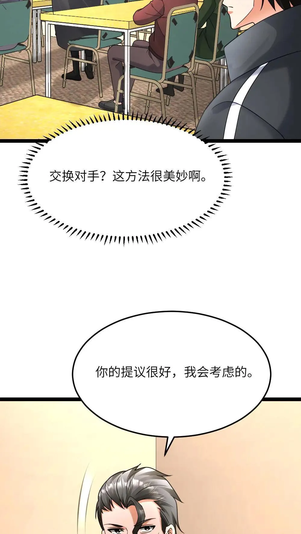 第550话 出征前夕 第7页