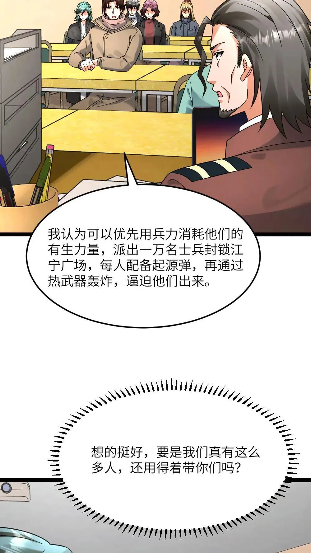 第550话 出征前夕 第9页