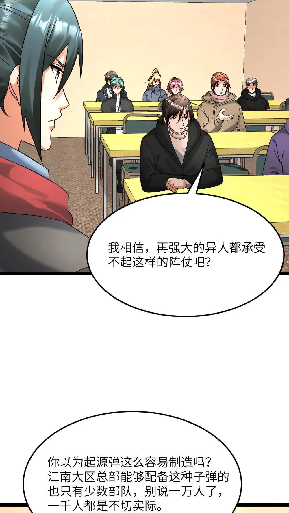 第550话 出征前夕 第10页